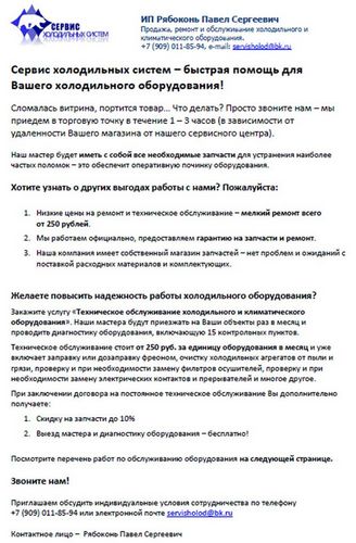 Как составить коммерческое предложение: образец (предложение, коммерческий, клиент) Как составить коммерческое предложение: образец