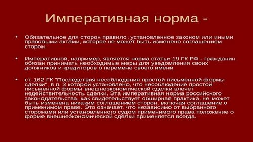 Императивные и диспозитивные нормы права – что это такое (норма, отношение, право) Императивные и диспозитивные нормы права – что это такое